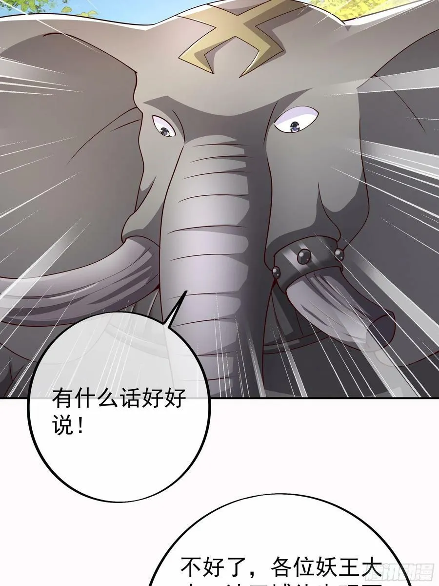 妖王会议 第14页