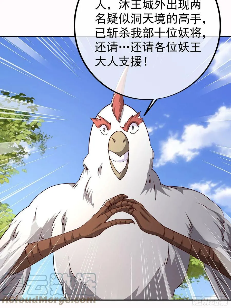 妖王会议 第15页