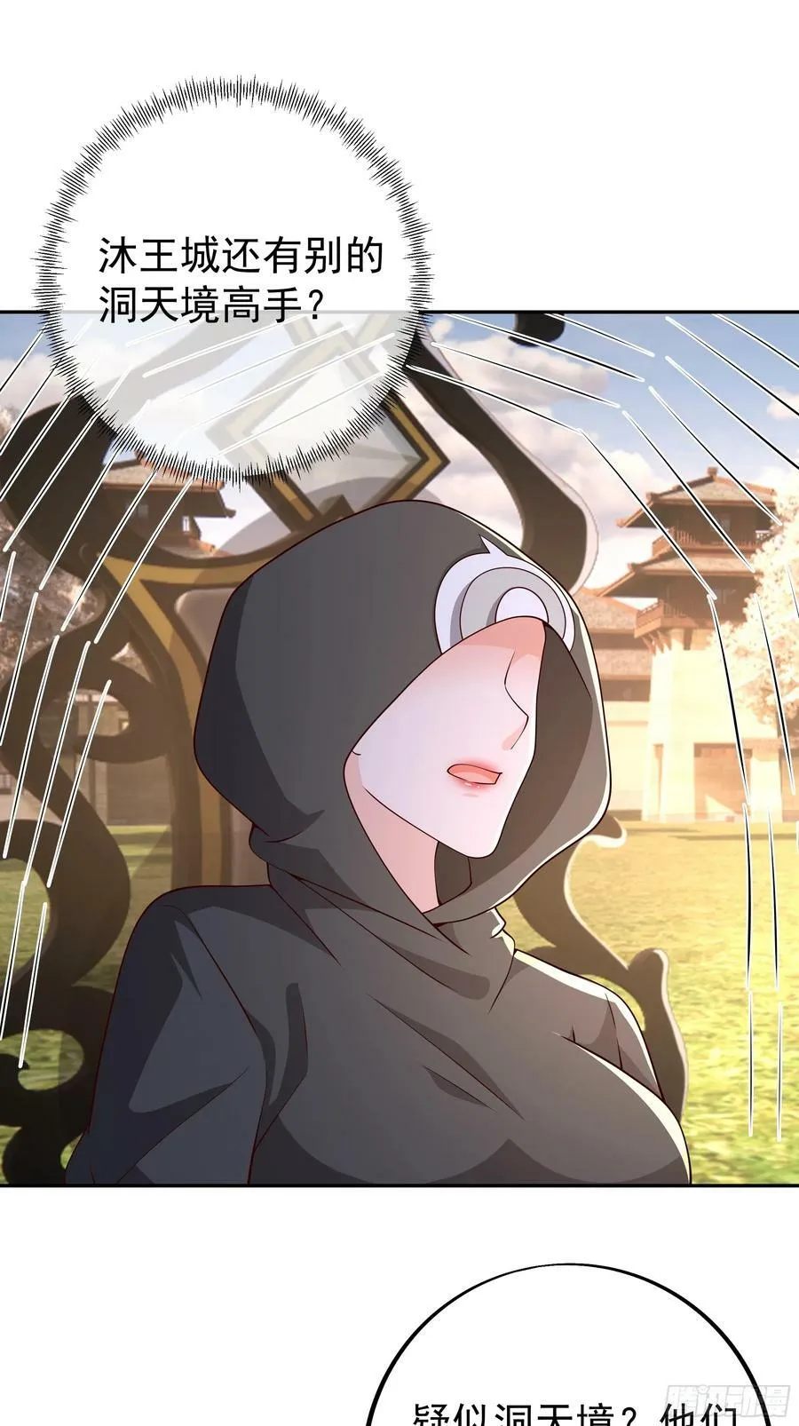 妖王会议 第18页