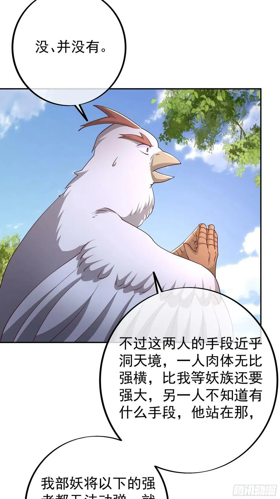 妖王会议 第20页