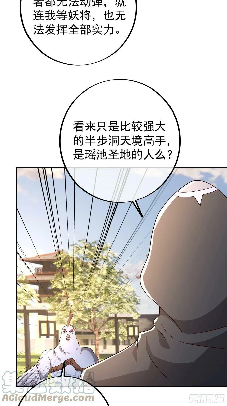 妖王会议 第21页