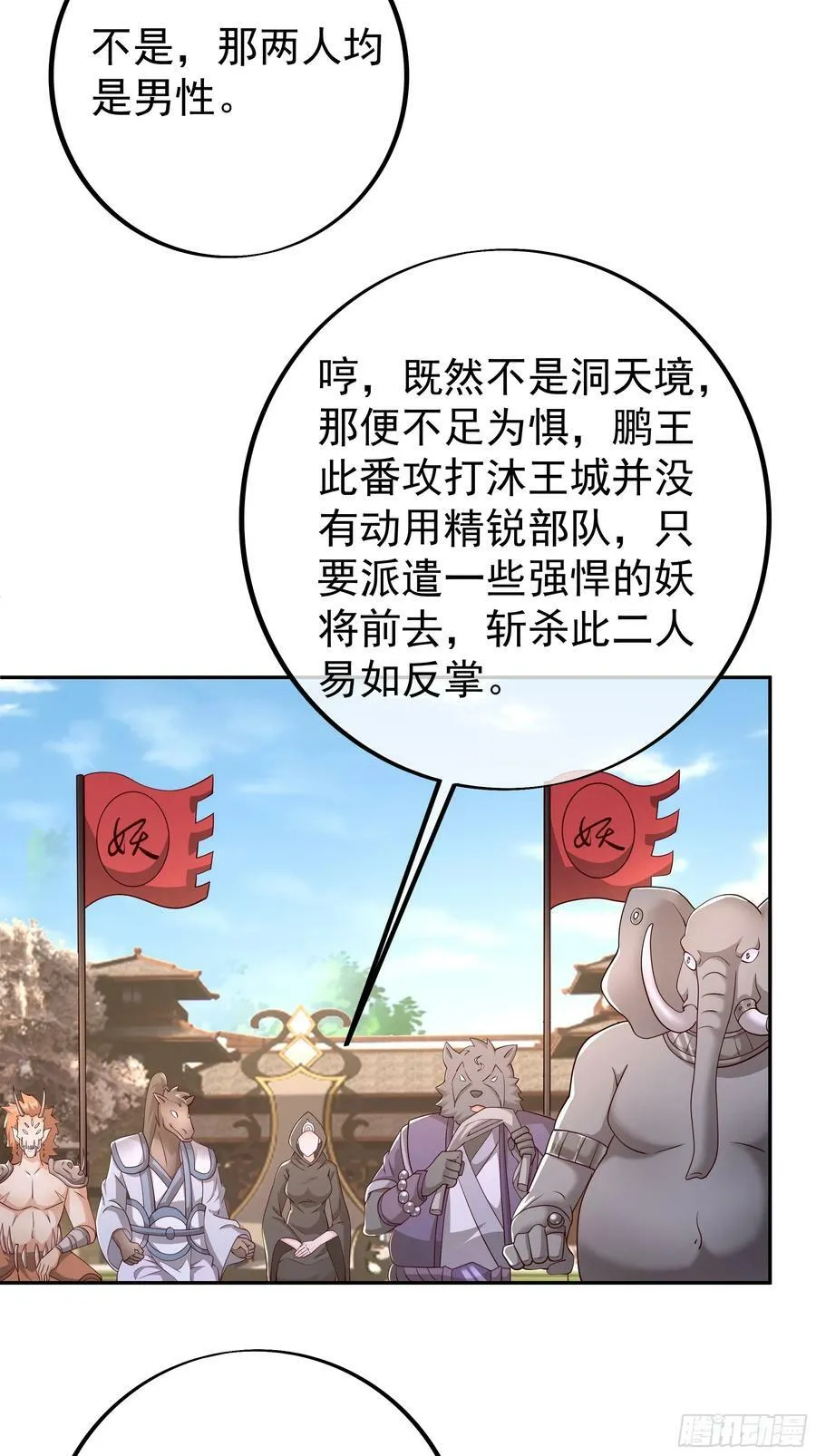 妖王会议 第22页