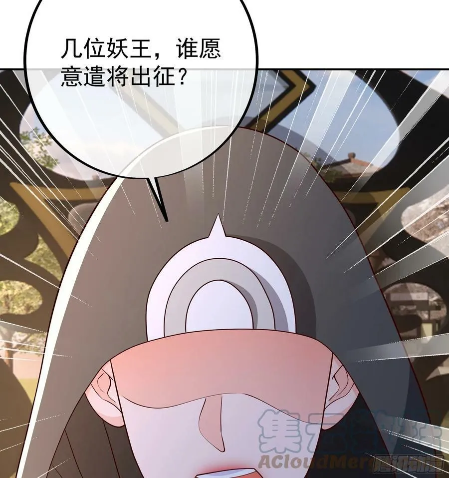 妖王会议 第23页