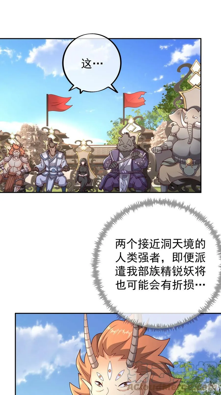 妖王会议 第25页