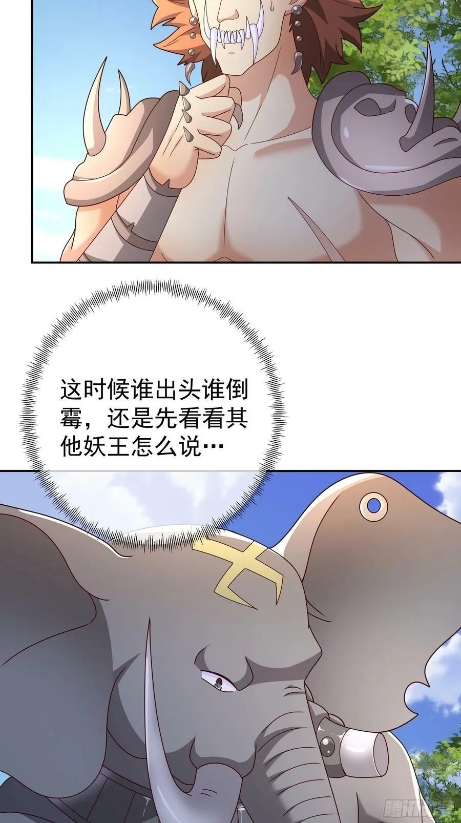 妖王会议 第26页
