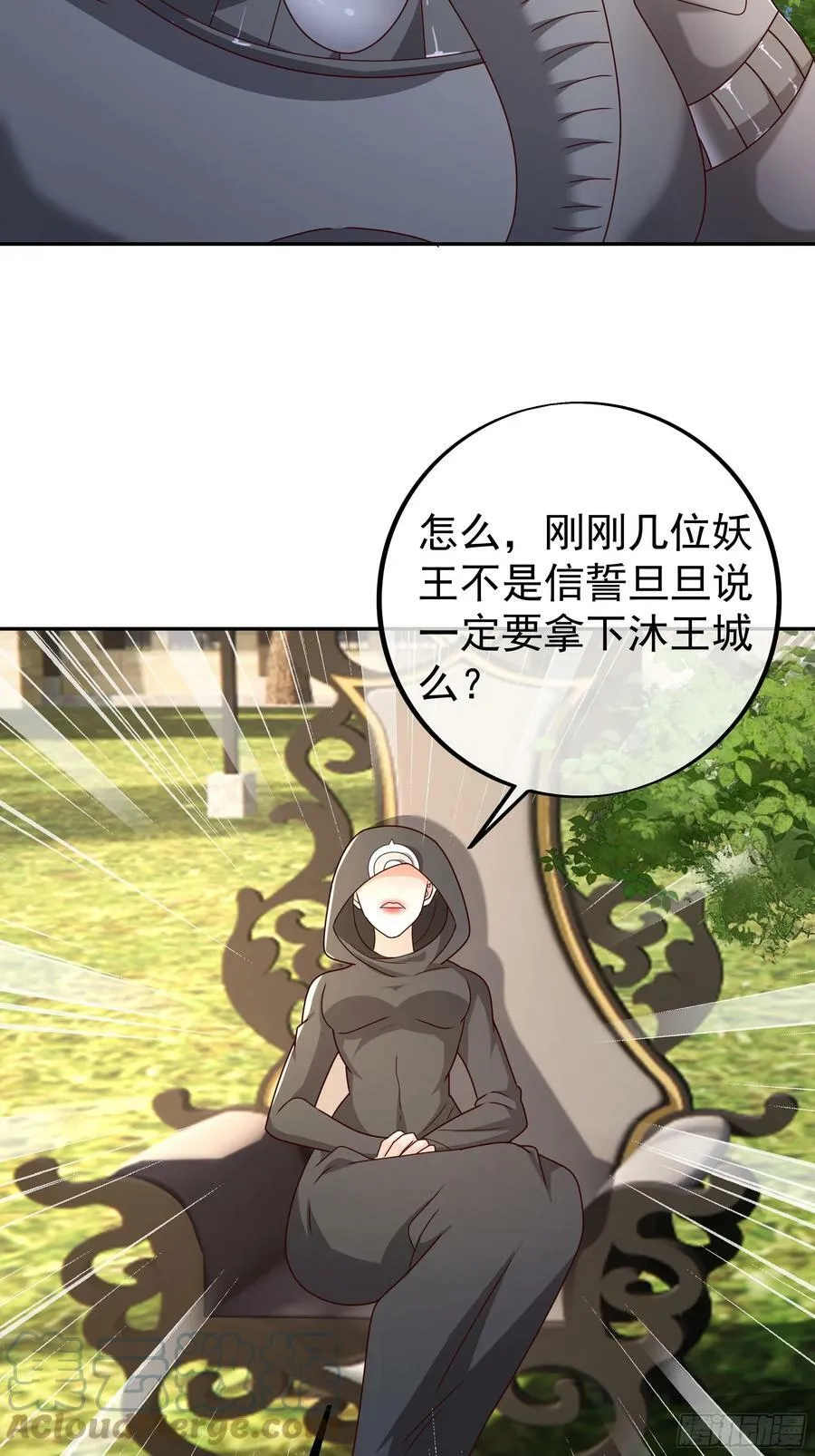 妖王会议 第27页