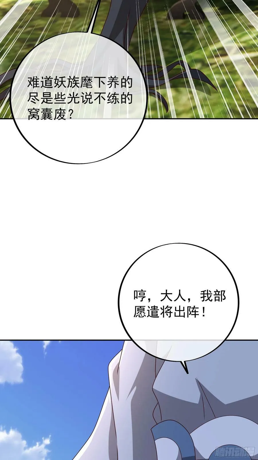 妖王会议 第28页