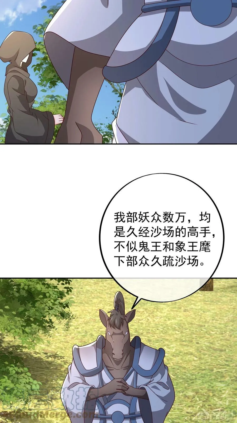 妖王会议 第29页