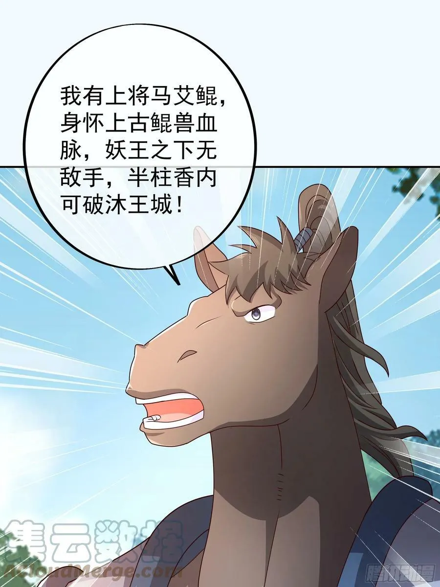 妖王会议 第31页