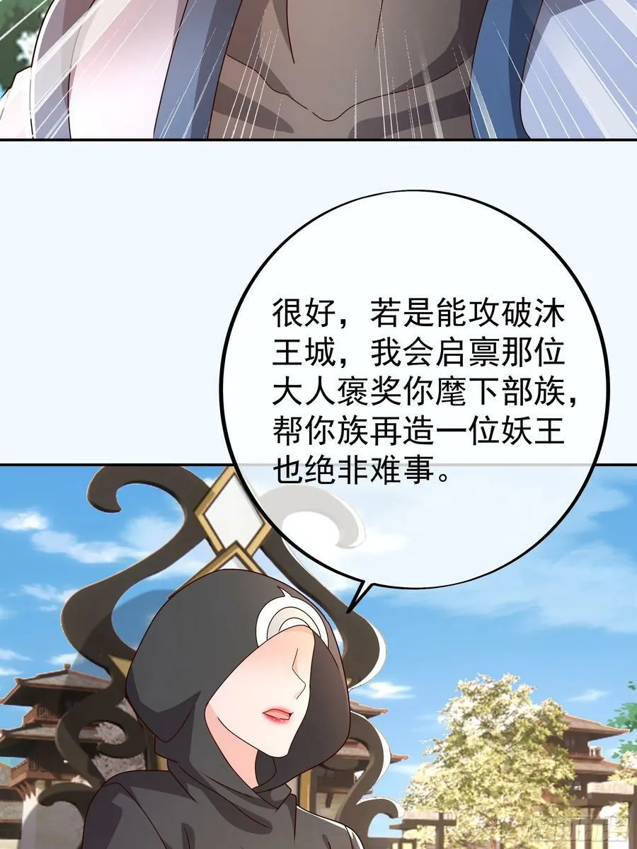 妖王会议 第32页
