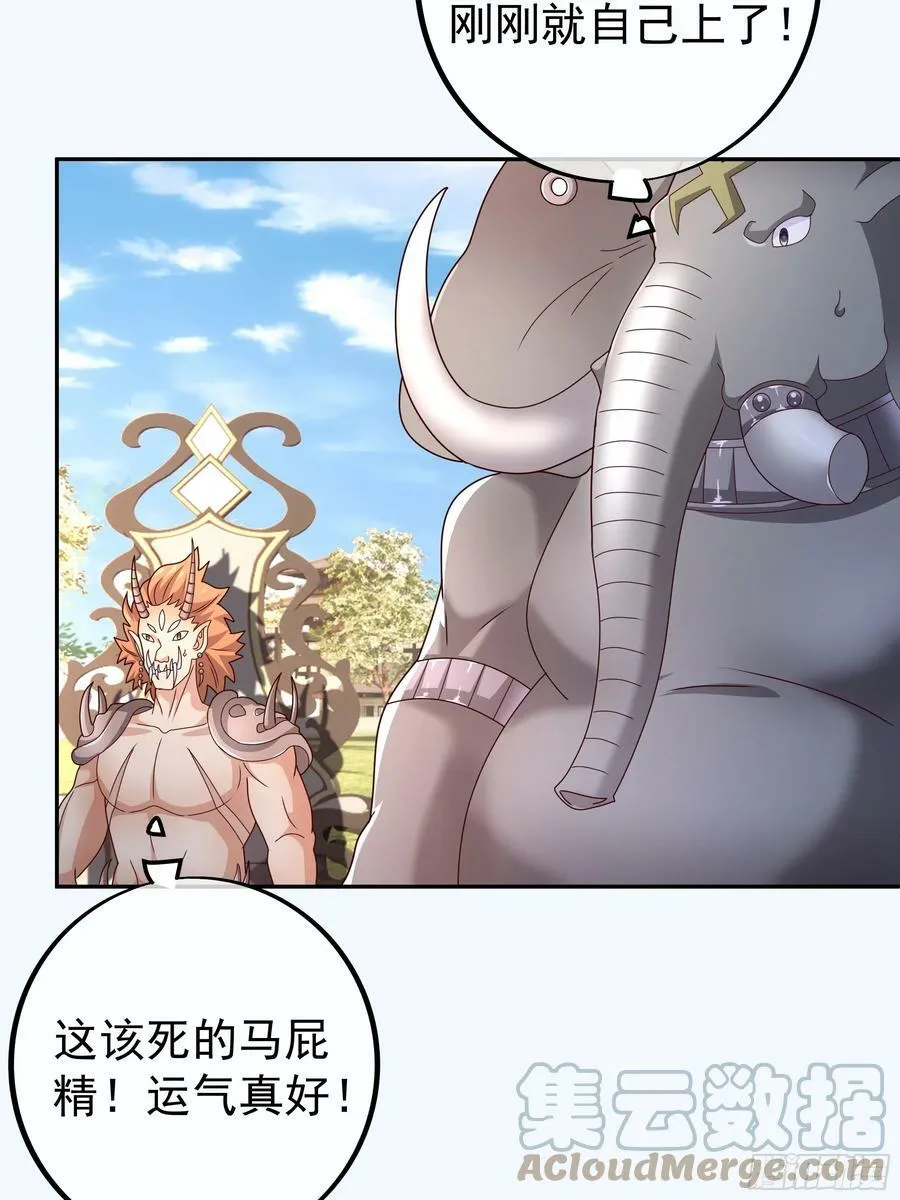 妖王会议 第35页