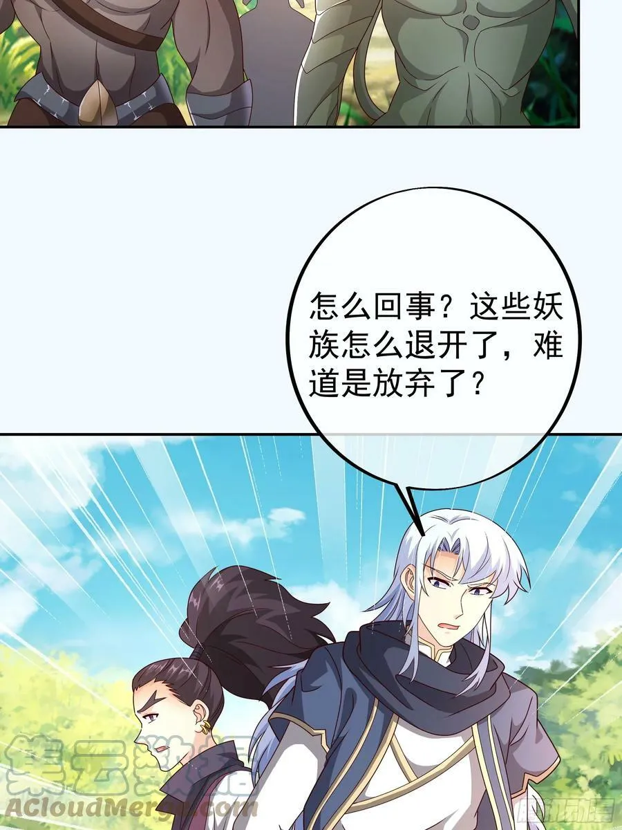 妖王会议 第37页