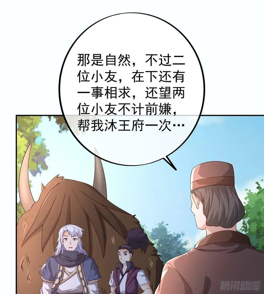 寻找郡主 第30页