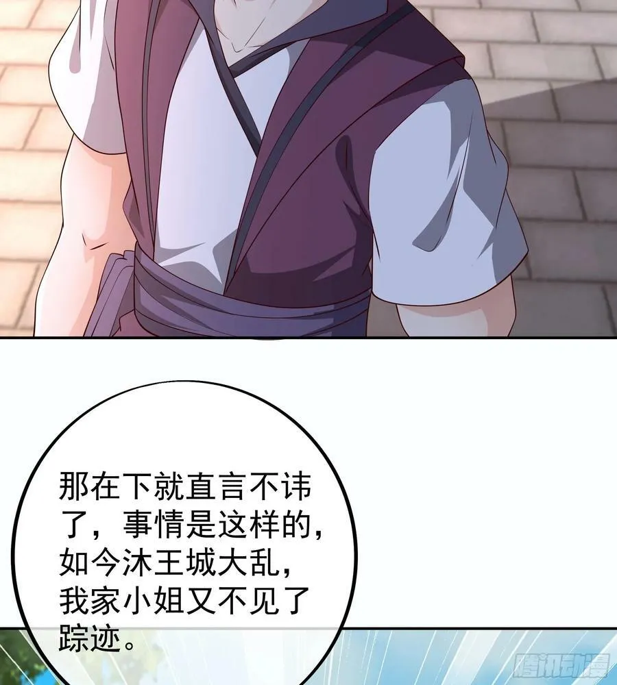 寻找郡主 第32页