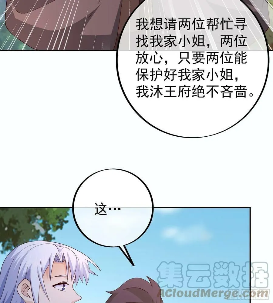 寻找郡主 第34页