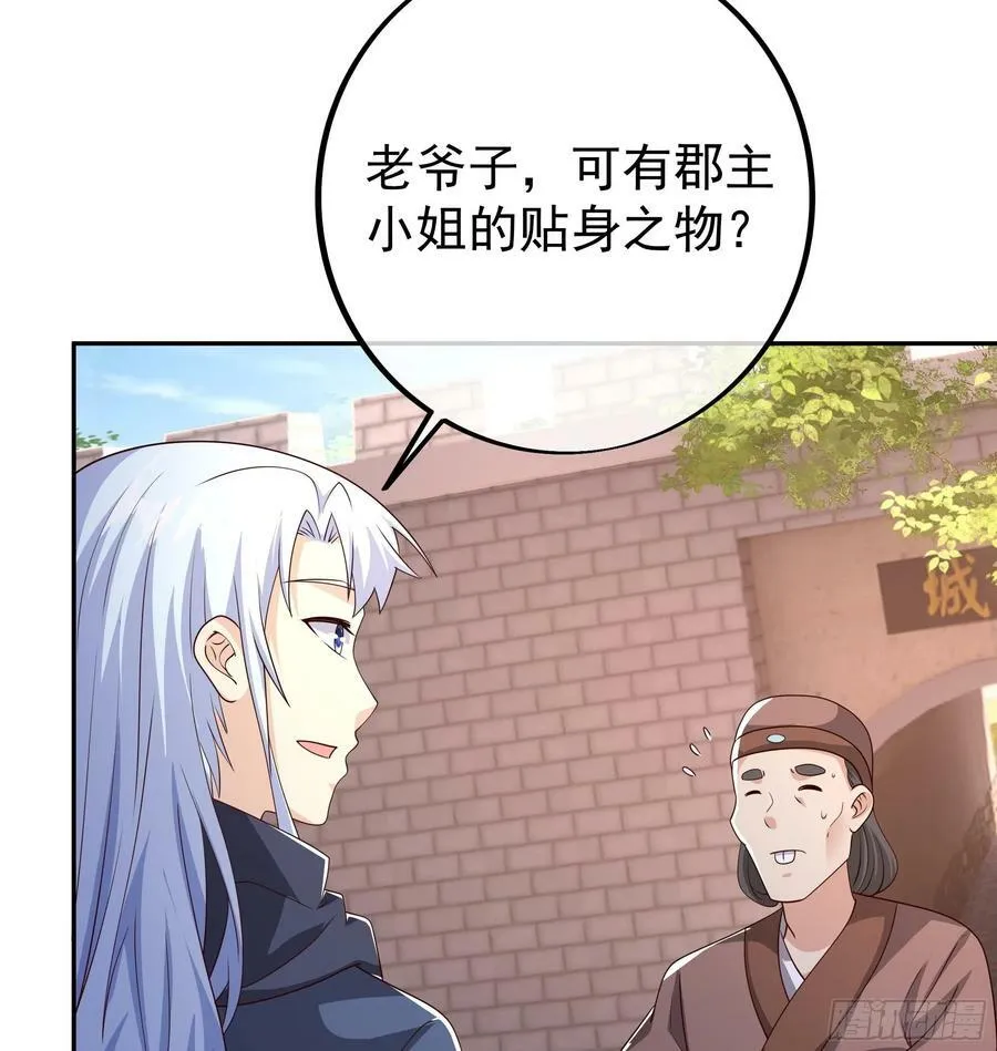 寻找郡主 第45页