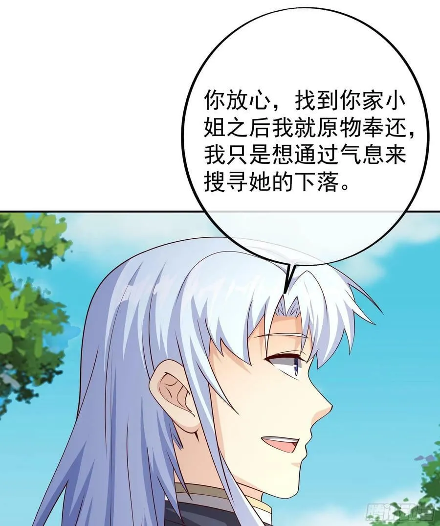 寻找郡主 第48页
