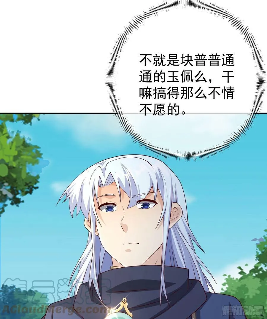 寻找郡主 第52页