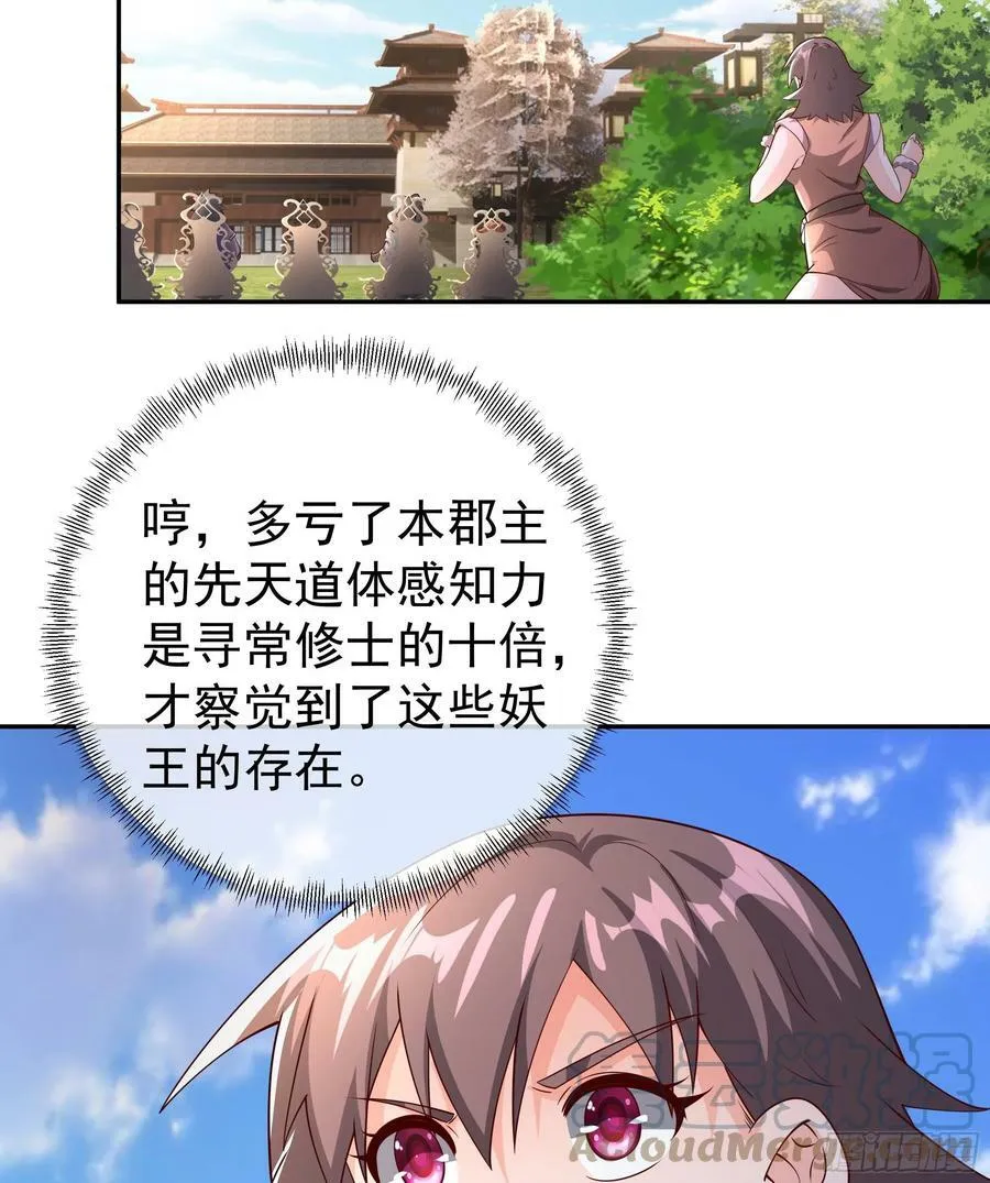 寻找郡主 第55页