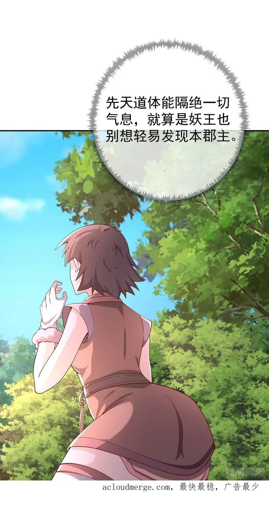 寻找郡主 第57页