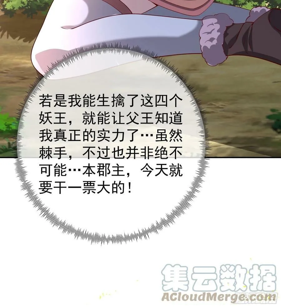 寻找郡主 第58页