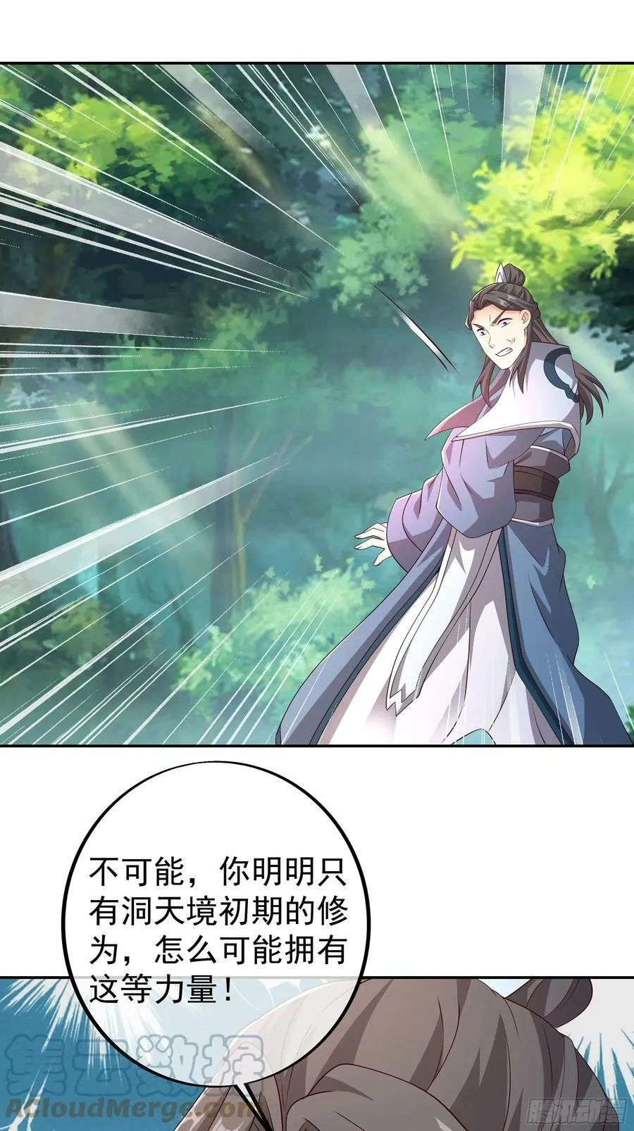 赤炼大阵 第11页