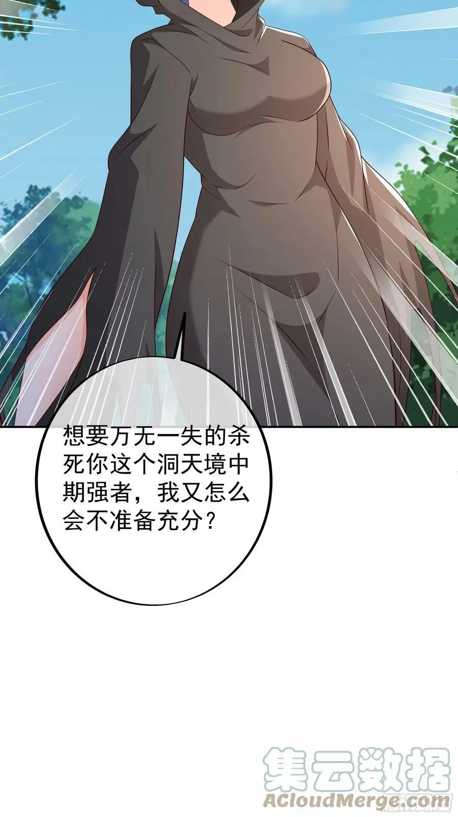 赤炼大阵 第13页
