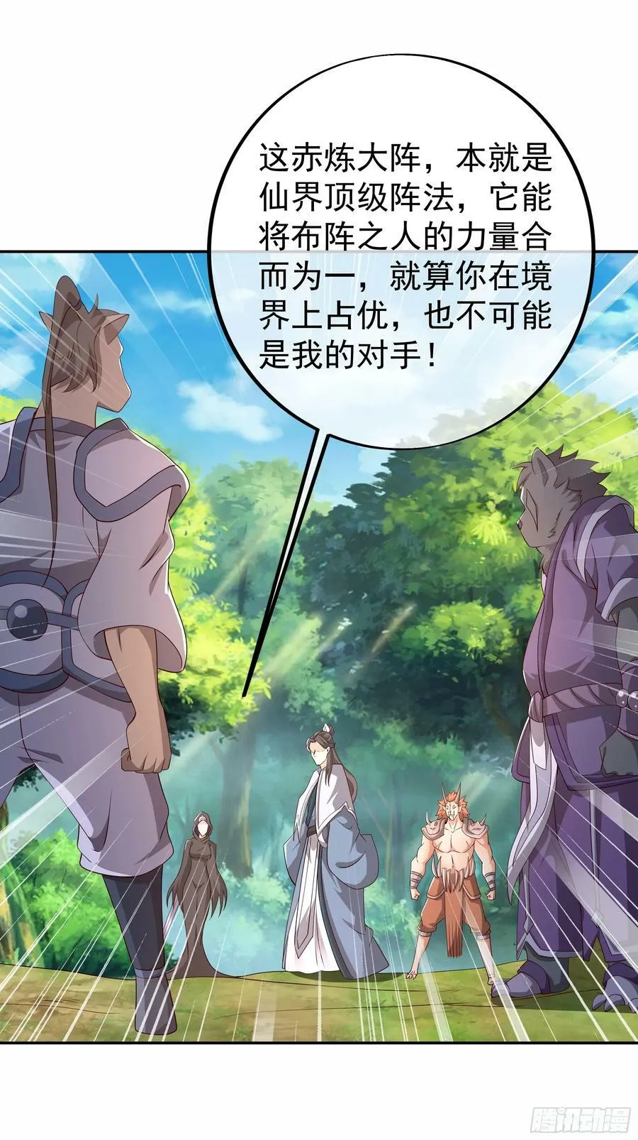 赤炼大阵 第14页