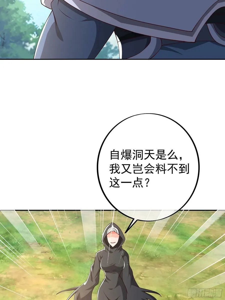 赤炼大阵 第18页