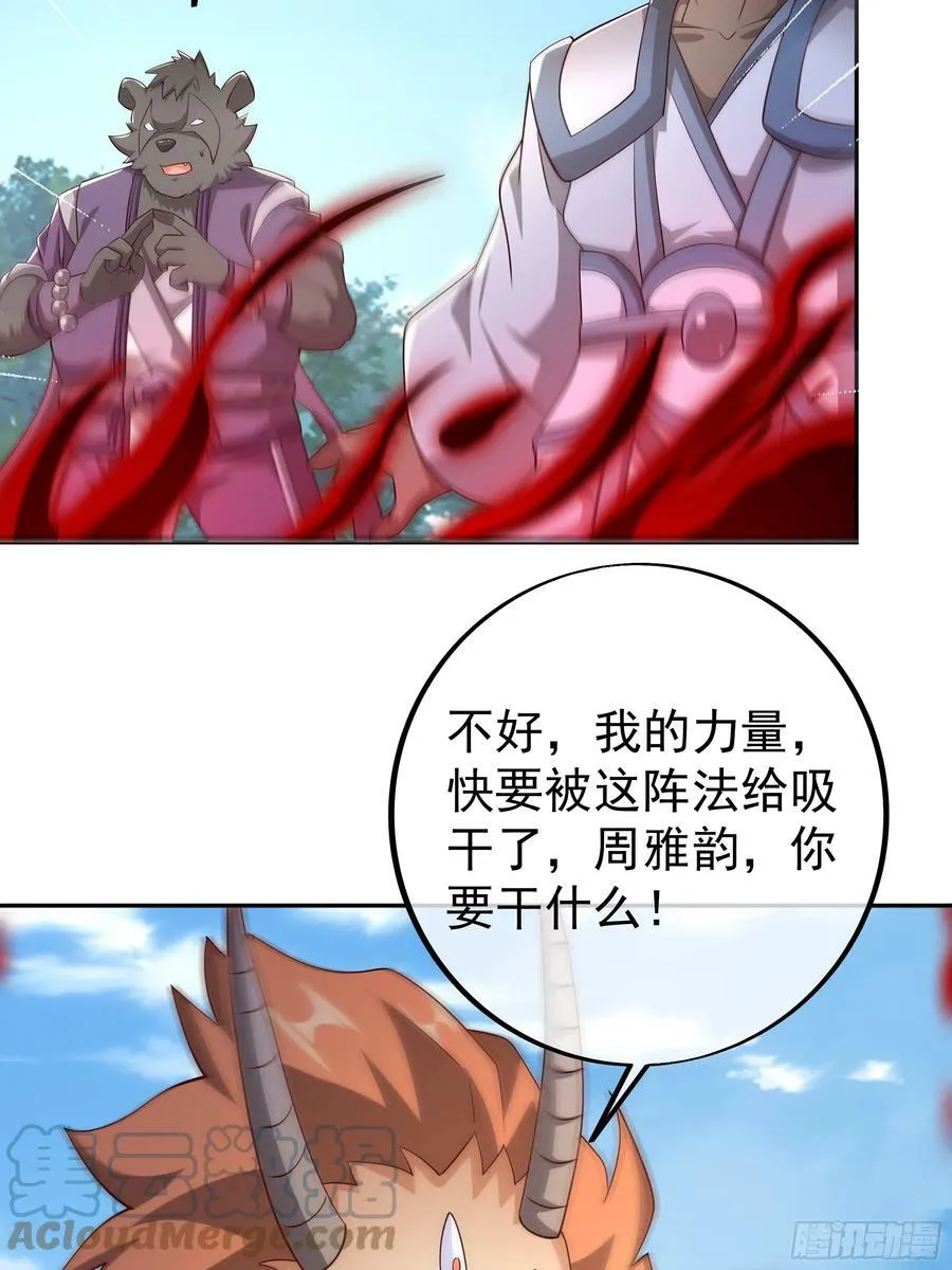 赤炼大阵 第23页