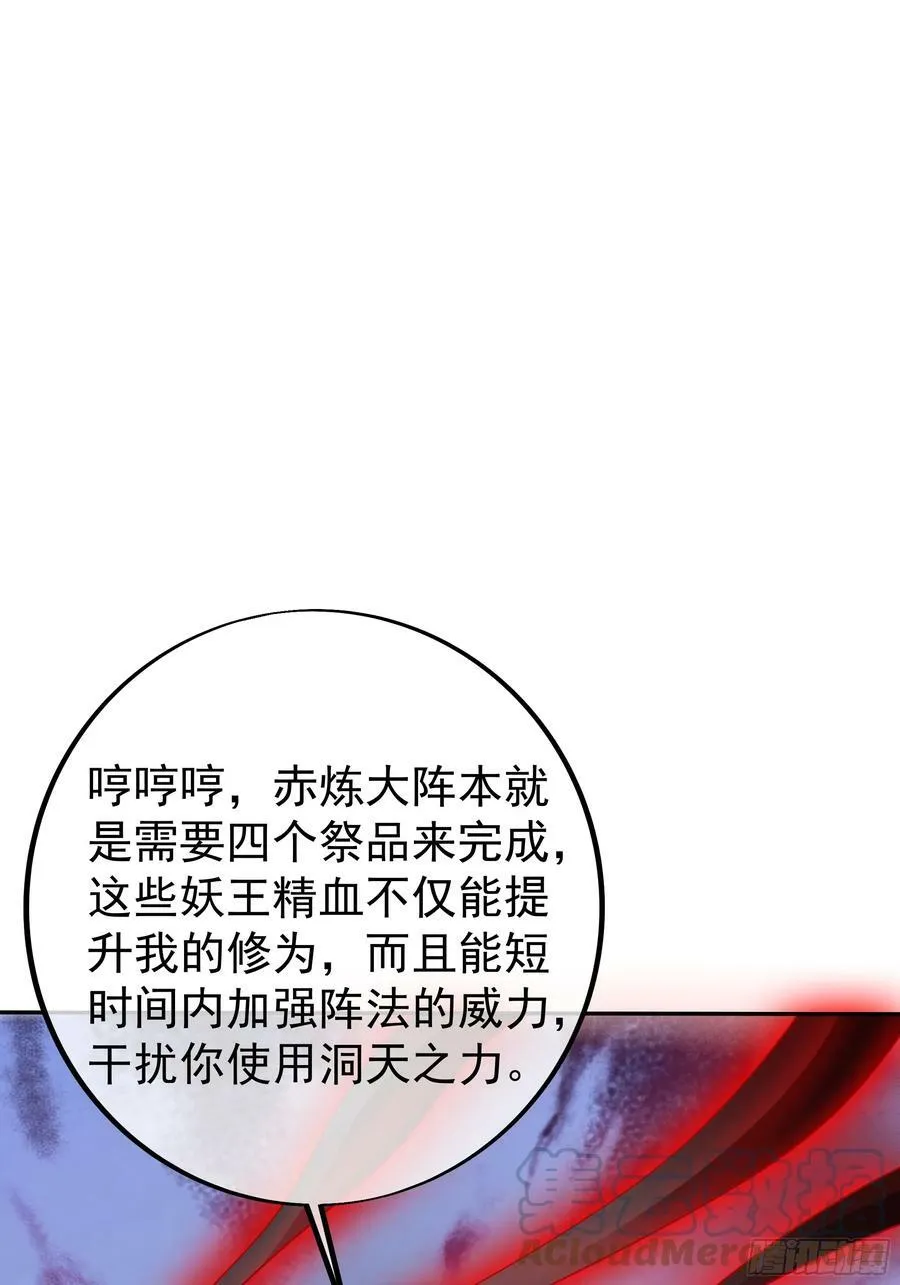 赤炼大阵 第29页