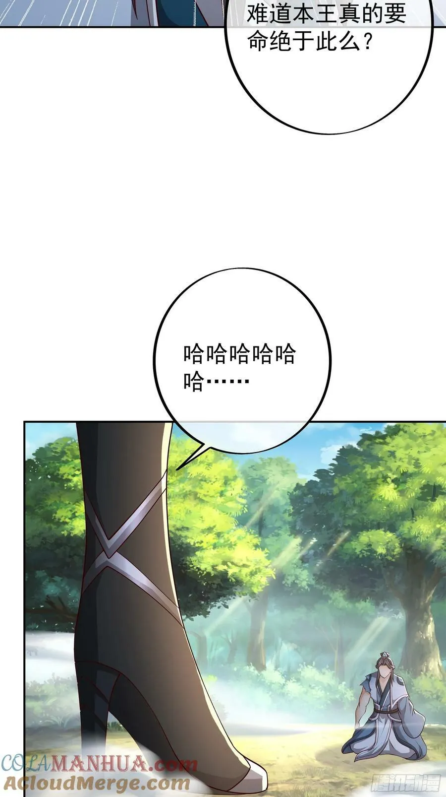 对付沐亲王！ 第13页