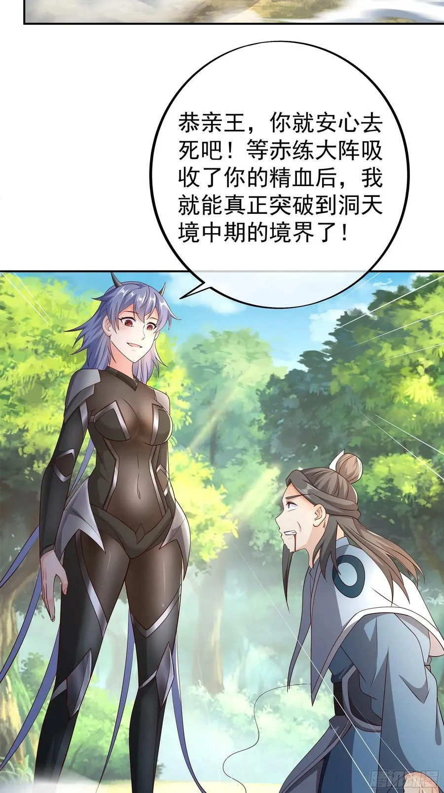 对付沐亲王！ 第14页