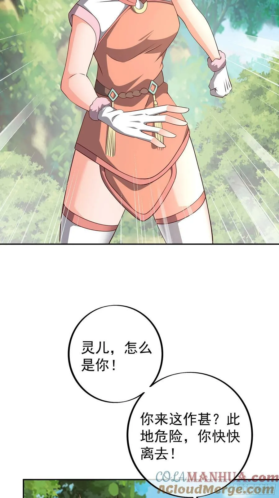 对付沐亲王！ 第19页