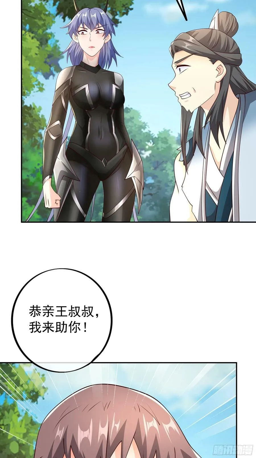 对付沐亲王！ 第20页