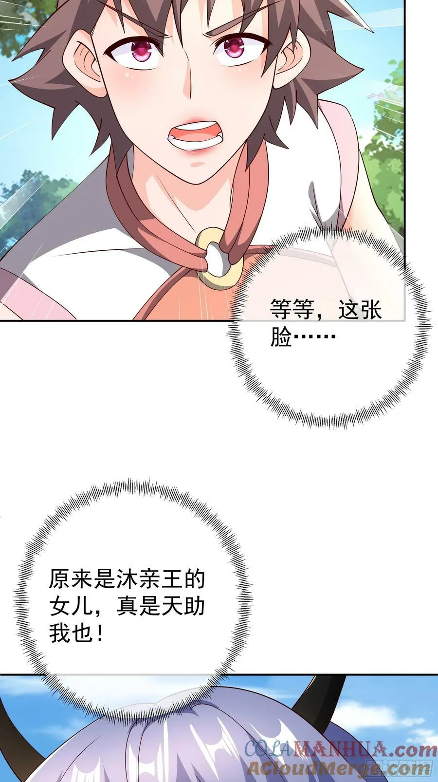 对付沐亲王！ 第21页