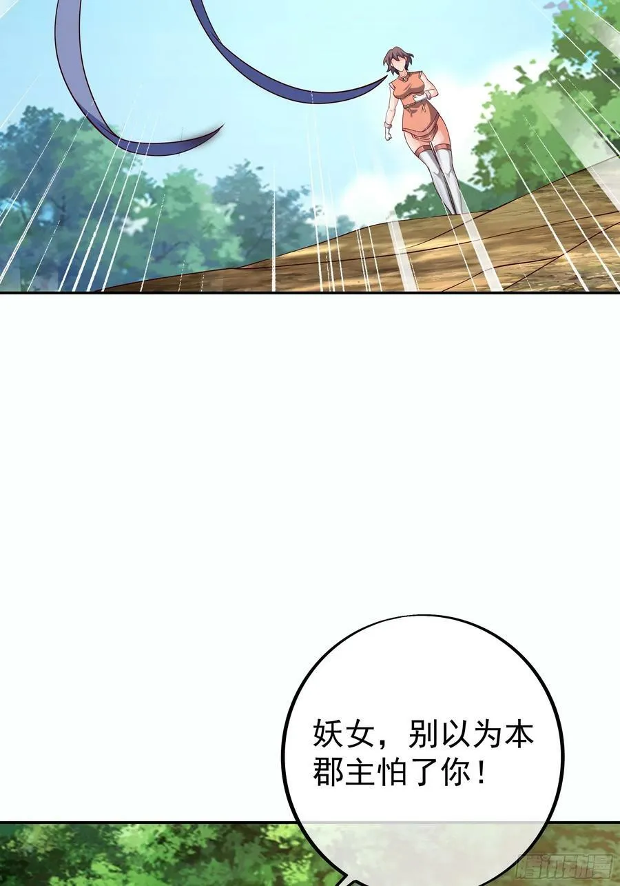 对付沐亲王！ 第24页