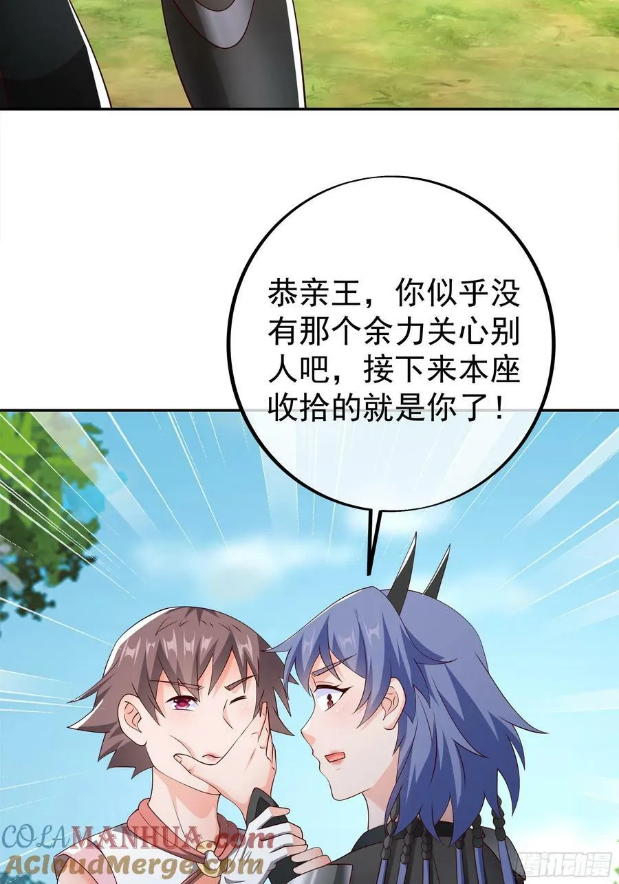 对付沐亲王！ 第33页
