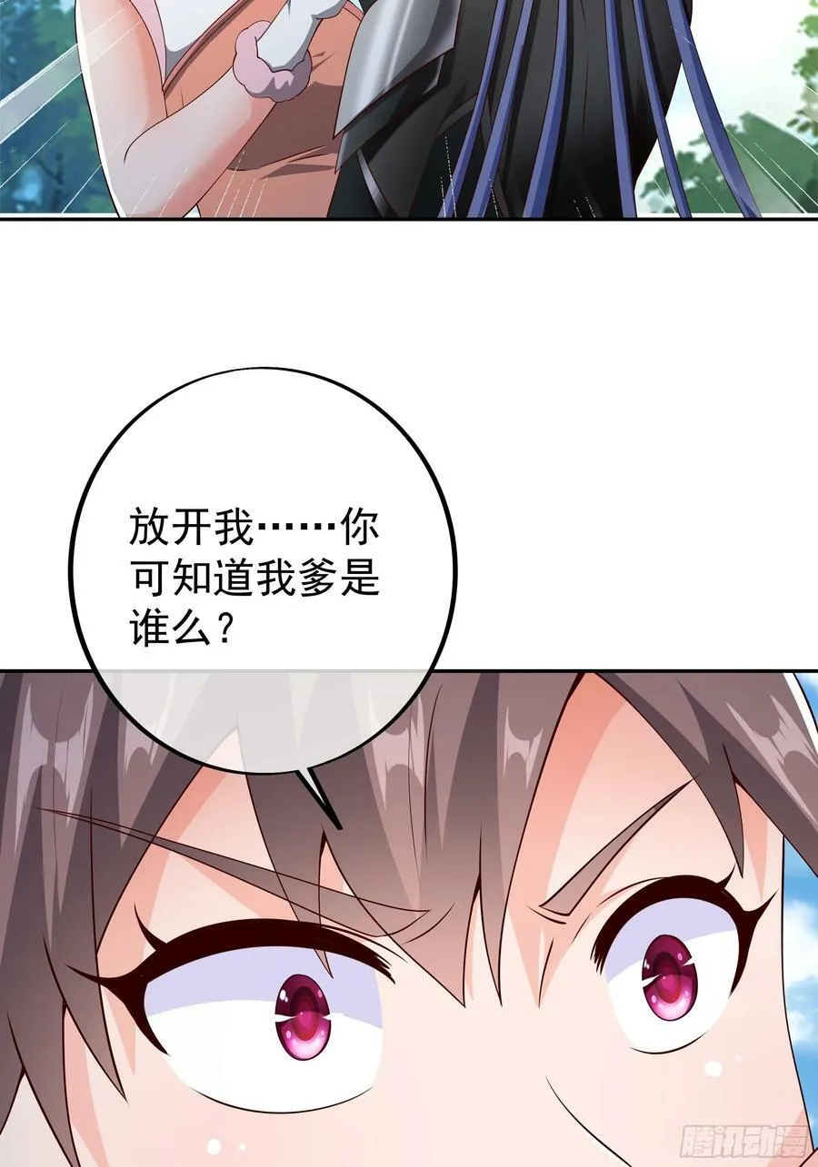 对付沐亲王！ 第34页