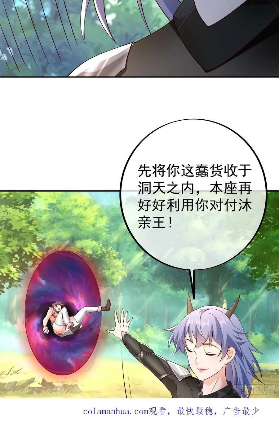 对付沐亲王！ 第38页