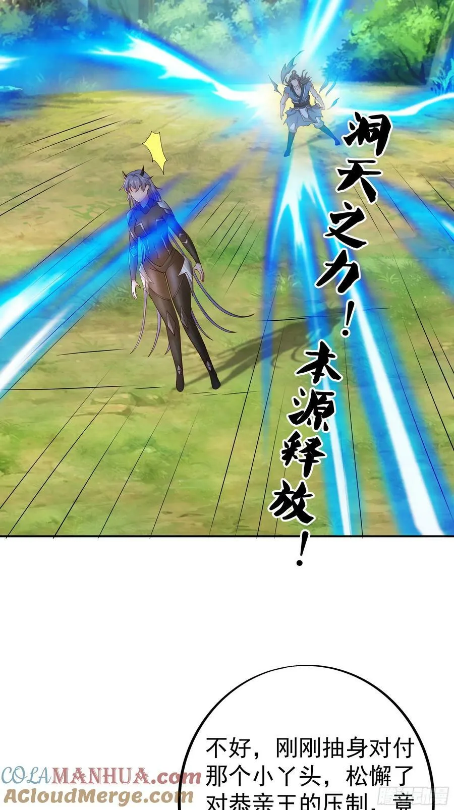 燃烧洞天 第5页