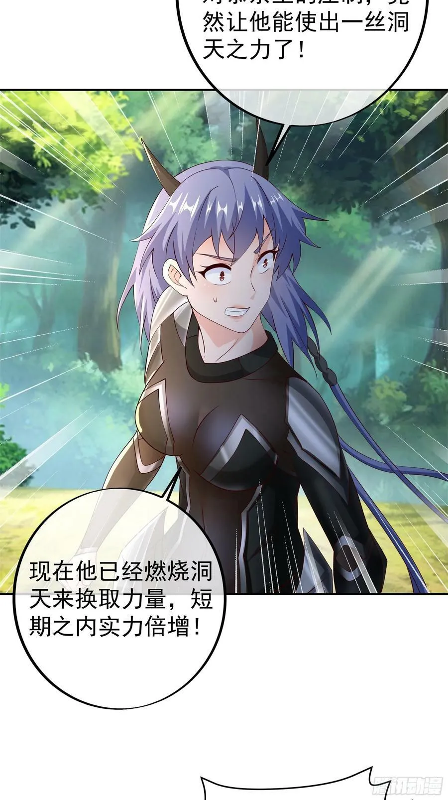燃烧洞天 第6页