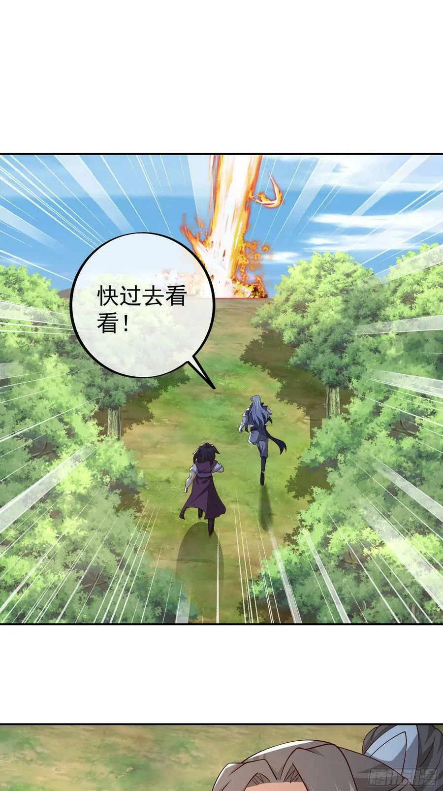燃烧洞天 第24页