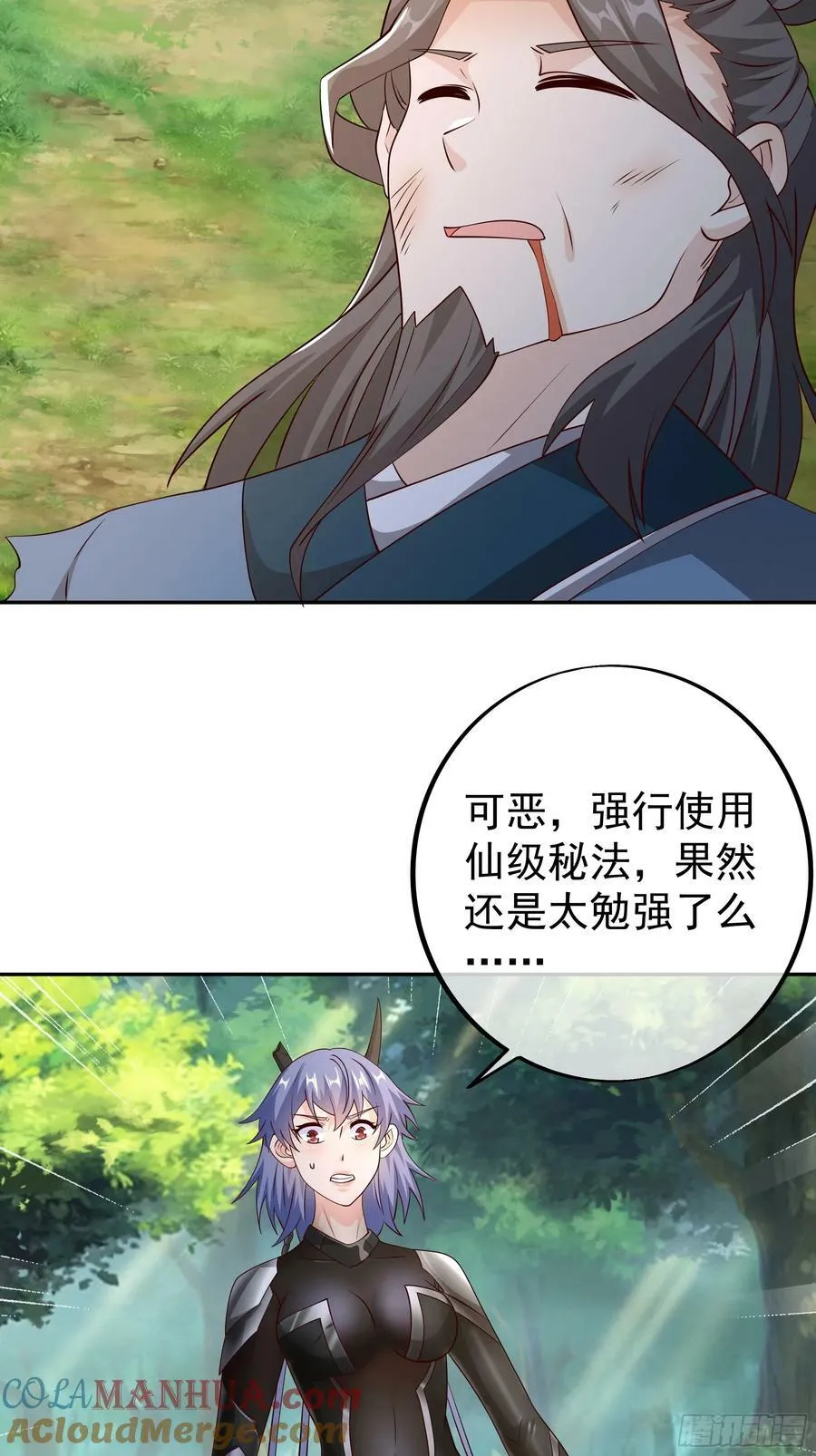 燃烧洞天 第25页