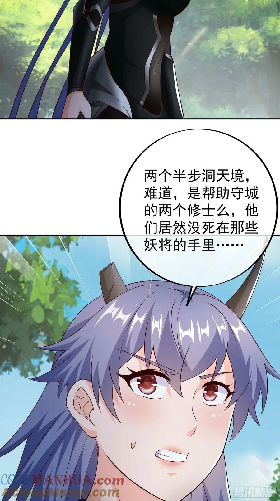 燃烧洞天 第27页