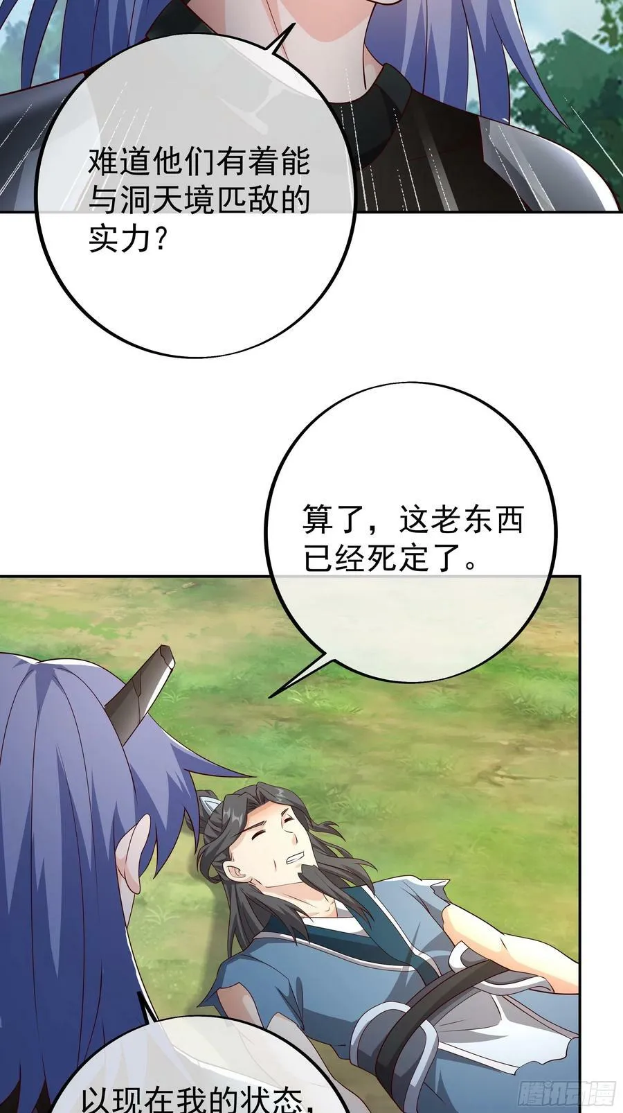 燃烧洞天 第28页