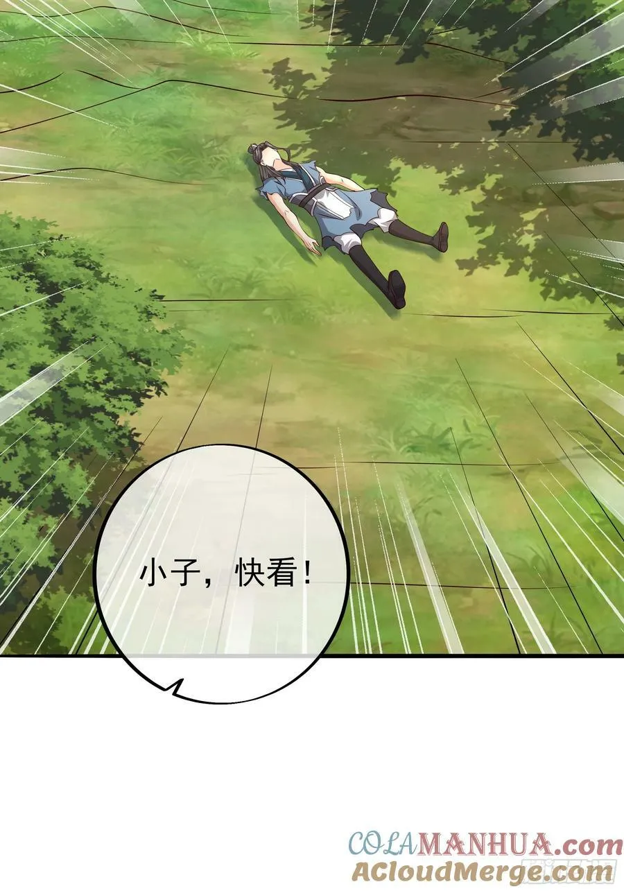 燃烧洞天 第35页