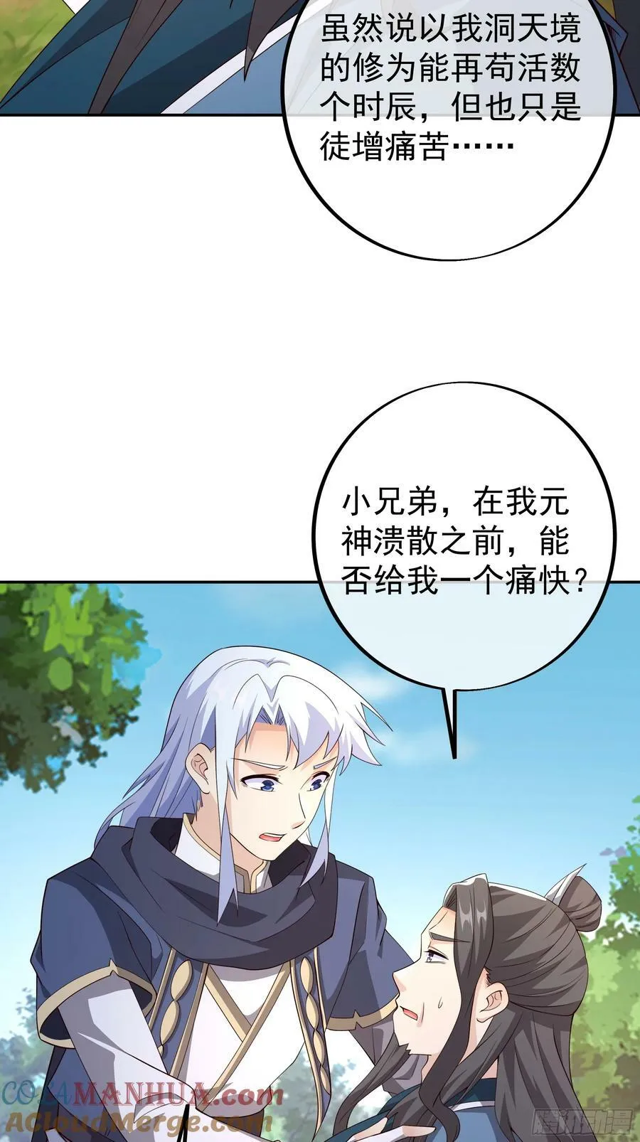 回天乏术 第7页
