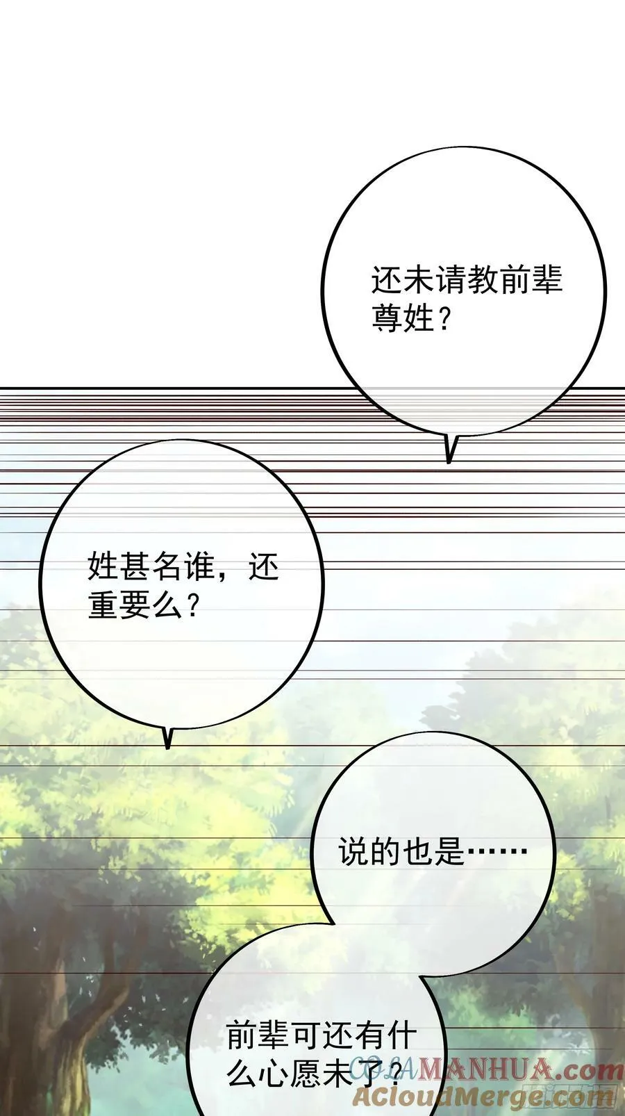 回天乏术 第15页