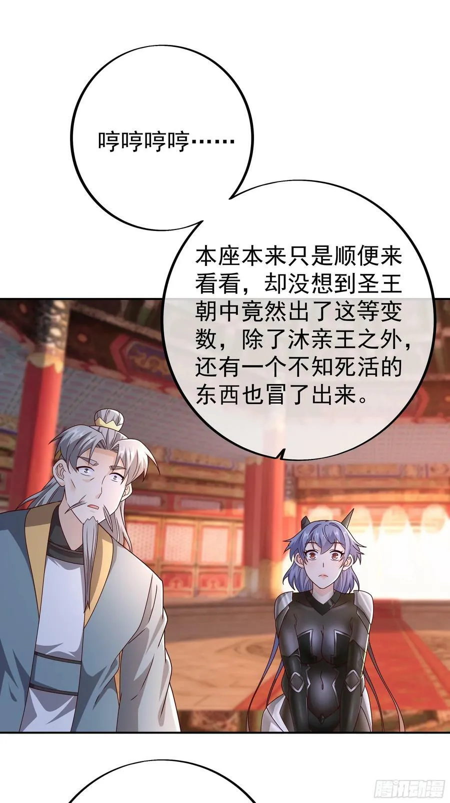 联合沐亲王 第18页